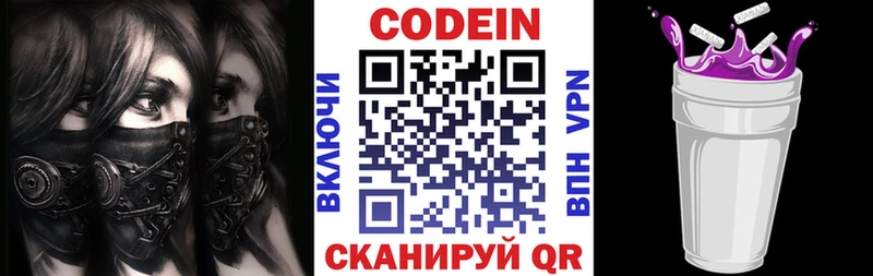 Codein напиток Lean (лин)  купить  сайты  Александров 